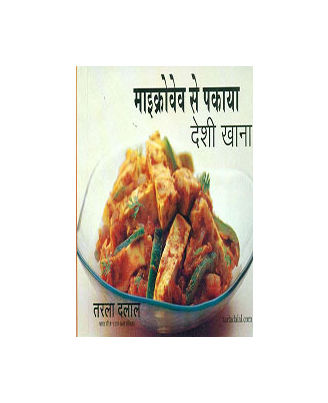 Microwave Desi Khana (Hindi)