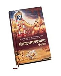Bhagavad Gita As It Is (hindi)