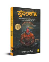 Sunderkand (Hindi)