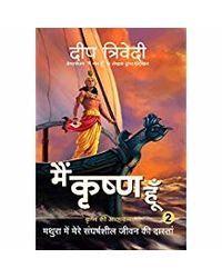 Main Krishna Hoon- Vol 2- Mathura Mein Mere Sangharshsheel Jeevan Ki Daastan
