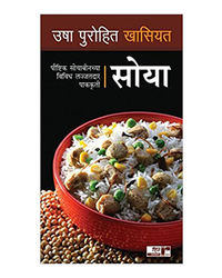Usha Purohit Khasiyat Soya (Marathi)