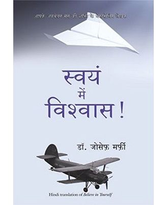 Swayam Me Vishwas (hindi)