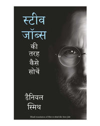 Steve Jobs Ki Tarah Kaise Sochein (Hindi)