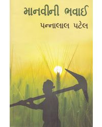 Manavi ni Bhavai (A Jnanpith Award Winning Gujarati Novel) (Latest Edition)