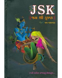 JSK: Jai Shree Krishna (Gujarati)