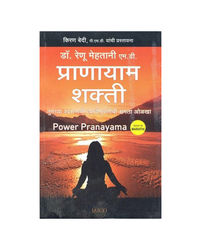 Power pranayma (marathi)