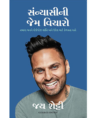 The Subtle Art Of Not Giving (Gujarati)