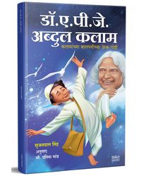 Dr. A. P. J. Abdul Kalam Biography Books in Marathi,