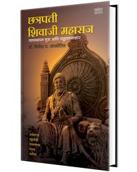 Chhatrapati Shivaji Maharaj: Vyavasthapan Guru ani Vyuharachanakar