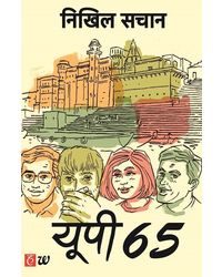 Up 65 (Hindi)