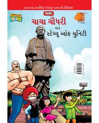 Chacha Chaudhary and Statue of Unity In Gujarati (? ? ? ? ? ? ? ? ? - ? ? ? ? ? ? ? ? ? ? ? ? ? ? ? ? )