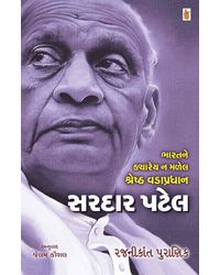 Sardar Patel: Bharat Ne Kyarey Na Malela Shreshth Vadapradhan