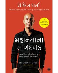 The Greatness Guide (Gujarati)