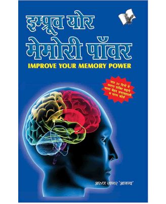 Improve Your Memory Power (hindi) : A Simple And Effective Course To Sharpen Your Memory In 30 Days In Hindi
