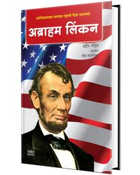 Abraham Lincoln- Marathi