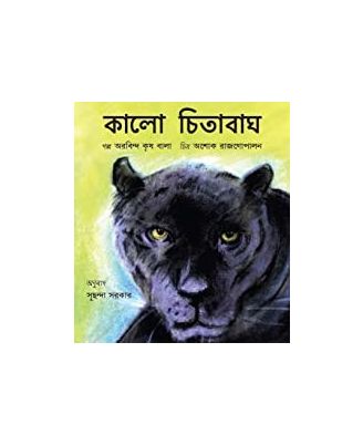 Black Panther- Bangla