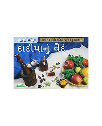 Dadi Maa Ke Nuskhe (Gujarati Edition)