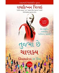 Chanakya in You (Gujarati)