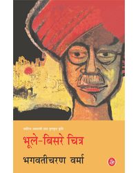 Bhoole Bisre Chitra (Sahitya Akademi Award Winner, 1961) - Hindi