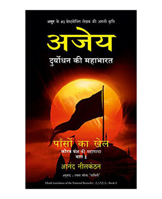 Ajaya: Paason Ka Khel (Hindi Edition)