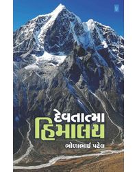 Devtatma Himalay