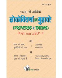 1400 Se Adhik Lokoktiya (Eng- Hindi)