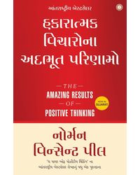 The Amazing Results of Positive Thinking (Gujarati)