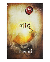 The Magic (Marathi) (Marathi Edition)