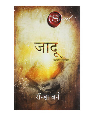 The Magic (Marathi) (Marathi Edition)