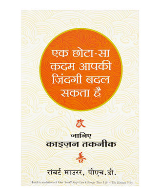 Ek Chota Sa Kadam Aapki Zindagi Badal Sakta Hai (Hindi Edition)