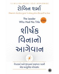 The Leader Who Had No Title (Gujarati)