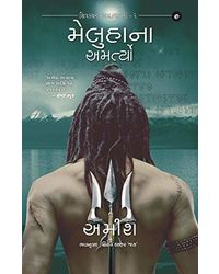 The Immortals of Meluha (Gujarati) - Meluha Na Amartyo (The Shiva Trilogy)