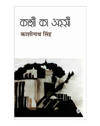 Kashi Ka Assi (Hindi)