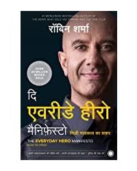 The Everyday Hero Manifesto (hindi)