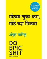 Do Epic Shit (Marathi)