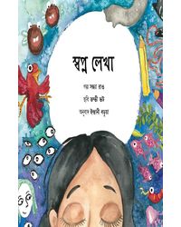 Dream Writer- Bengali