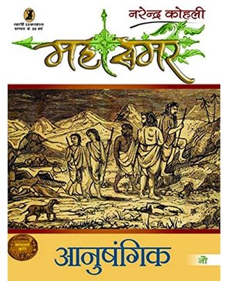 Anushangik: Mahasamar- 9 (1 To 9 Volume Set)