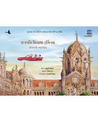 Chhatrapati Shivaji Terminus: Travelling through Time (Gujarati)