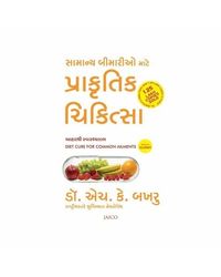 Diet Cure For Common Ailments (Gujarati)