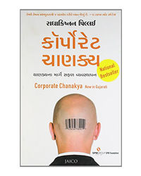 Corporate Chanakya (Gujarati)