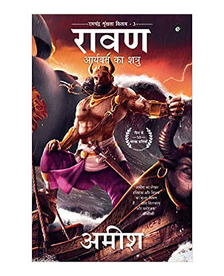 Raavan: Aryavart Ka Shatru (Hindi Edition)
