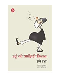 Pas- Urdu Ki Aakhiree Kitab