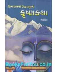 Himalayma Uddhavvjini Krishna Katha (Gujarati Book)