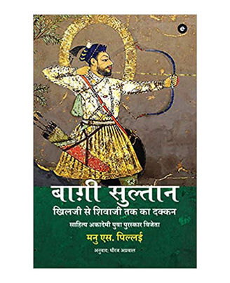 Baagi Sultan (Rebel Sultan Hindi)