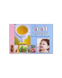 Baby cookbook (hindi)