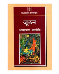 Joothan- 1 (Hindi Edition)