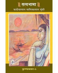 Krishnavtar: Satyabhama- Vol. 5 (Hindi)