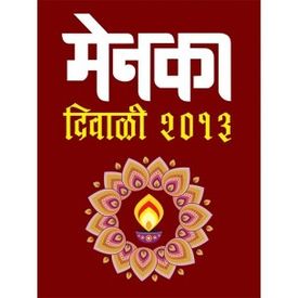 Menaka- Diwali 2013