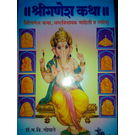 Shri Ganesh Katha