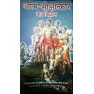 Aatm Sakshatkar ka vidnyan (Hindi) 2nd Hand book